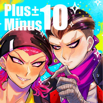 web再録『Plus Minus 10』