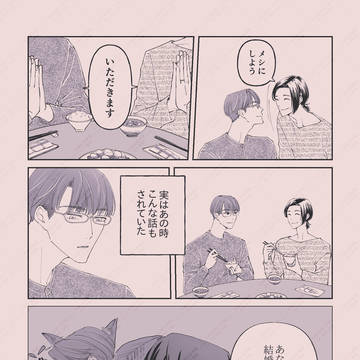 マサカンと結婚パーティー #2