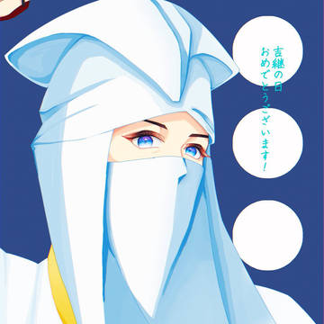 吉継の日