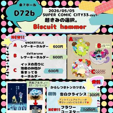 スパコミ 超きみの選択2026 お品書き
