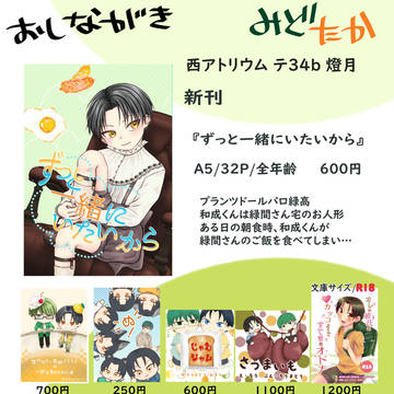 【5/6SDCR】おしながき