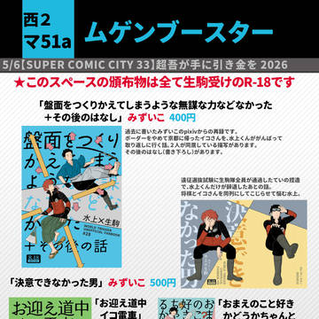 【5/6超吾が手2026】おしながき