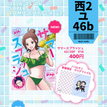 5/6スパコミお品書き