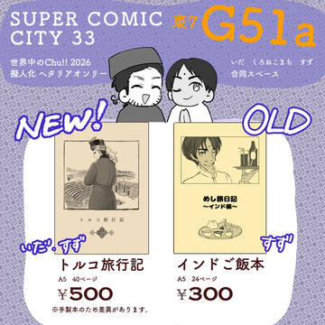 【5/6 超せかちゅ2026 】おしながき