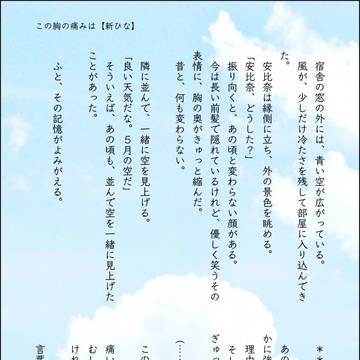 この胸の痛みは【新ひな】