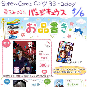 SUPER COMIC CITY 33 2day お品書き