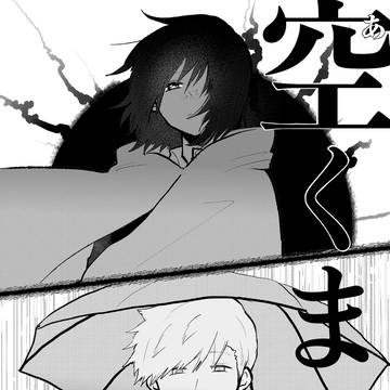 空くまで洞【寄稿&委託&Xについてのお知らせ】