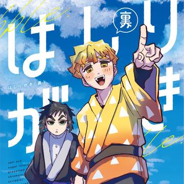 【kmt善獪】はしりがき(裏)【サンプル】
