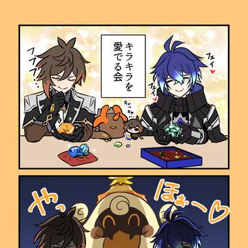【原神漫画】キラキラを愛でる会