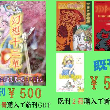 博麗神社春季例大祭23 お品書き