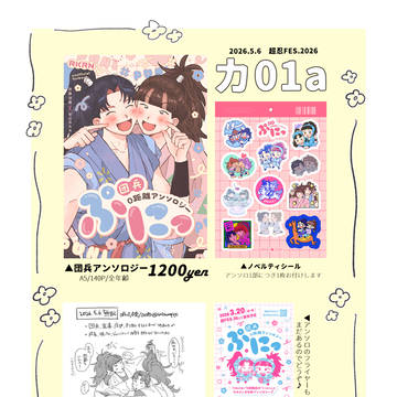 5/6超忍FES.2026お品書き