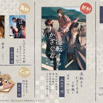【5/5超閃華の刻2026】おしながき
