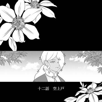 【明笑】空上戸【交流】