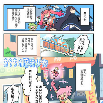 おうちの魔法少女 #2 『魔法少女とコスチューム』