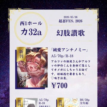 【5/6超忍Fes.】お品書き