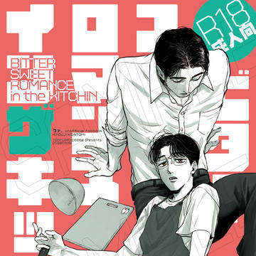 【狂聡】5/6 新刊サンプル