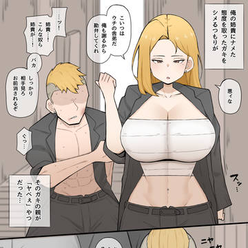 憧れの姉貴は身代わりに…【BSS】