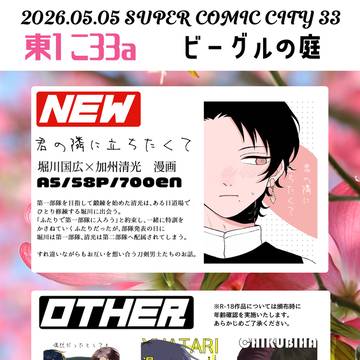 【5/5スパコミ超閃華の刻2026】おしながき