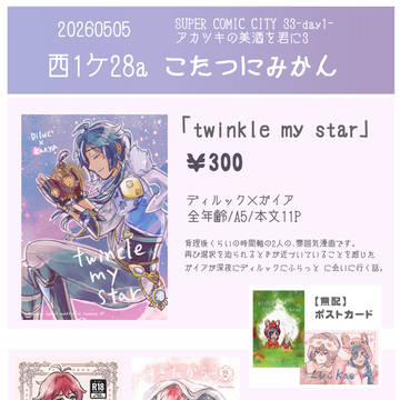 5/5 アカツキの美酒を君に お品書き