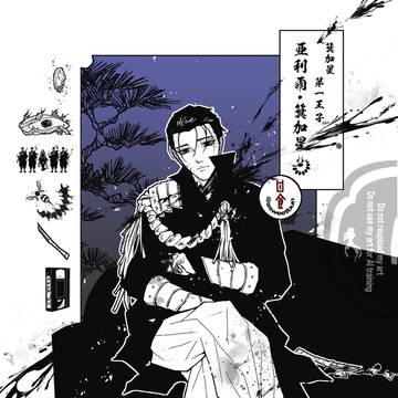 斉廷戦争篇　箕加星第一王子　亜利雨・箕加星