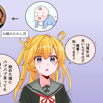 13年ってすごいな・・・