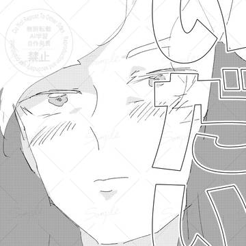 【5/6スパコミ】コノハイ新刊サンプル