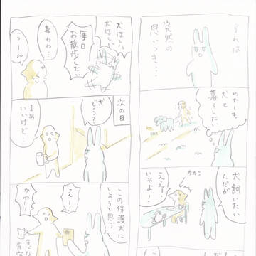 犬がきた