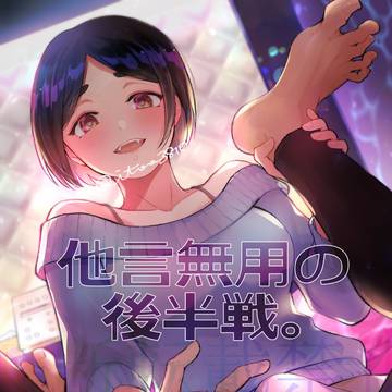 【通販開始】5/6新刊表紙+本文サンプル