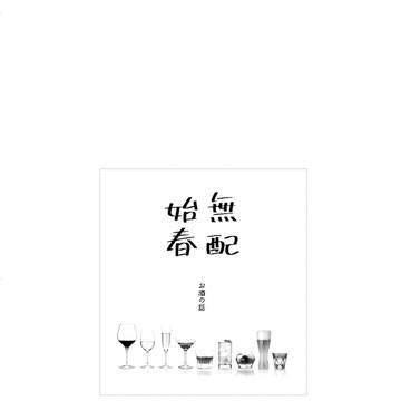 イベント無配詰め合わせ