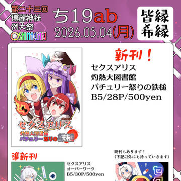 第二十三回博麗神社例大祭 お品書き