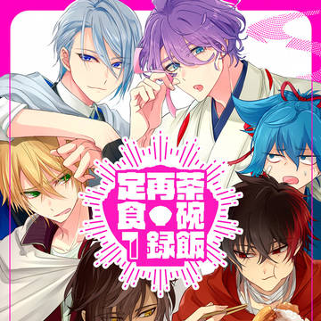 【超閃華の刻2026】茶碗飯再録集サンプル