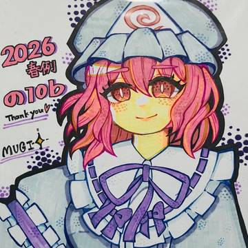 2026年春例大祭 中色紙集