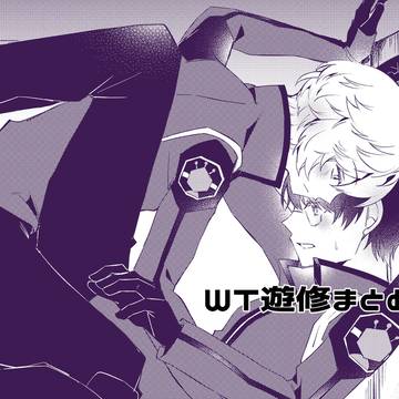 WT遊修まとめ⑩