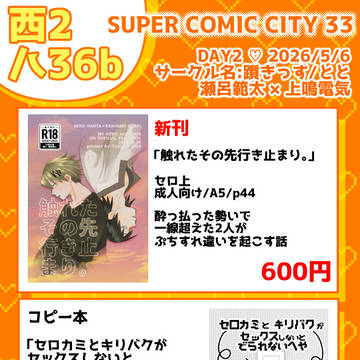 スパコミ 5/6 お品書き