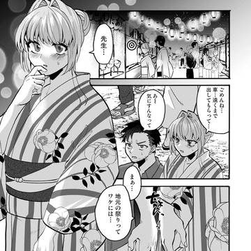 おっきい娘じゃダメですか？14話サンプル