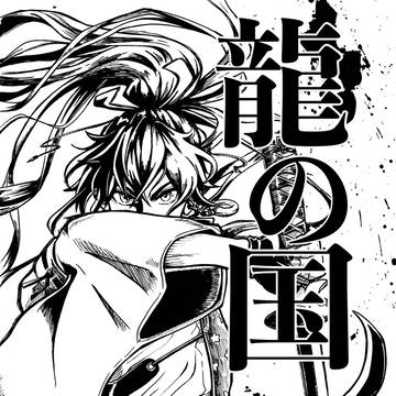 スバカグ漫画　旅路編