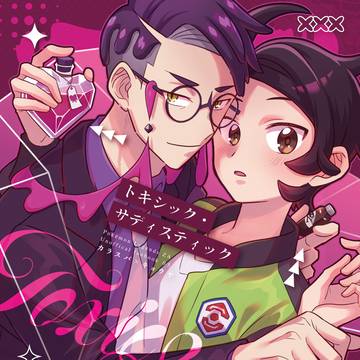 5/6 スパコミ 新刊サンプル カラキョウ　成人向 R-18