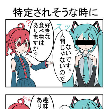 特定されそうな時に