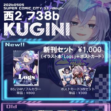 【2026/05/05 スパコミ】おしながき