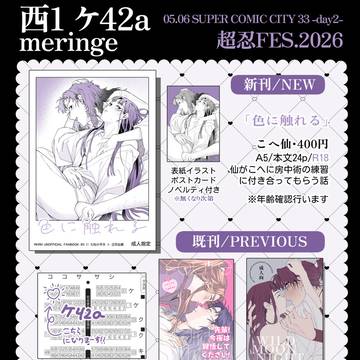 5/6 超忍FES.2026 お品書き