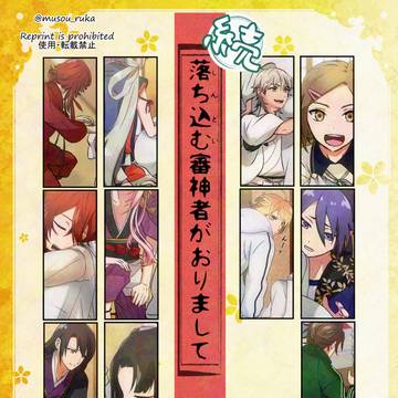 5/5スパコミ新刊 【続　落ち込む審神者がおりまして】