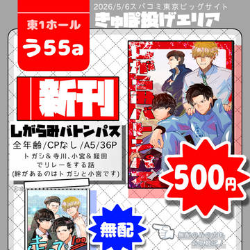 【5/6スパコミ】お品書き