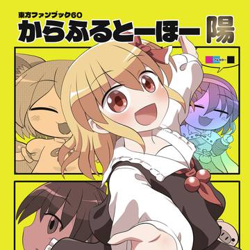 例大祭新刊サンプルとおしながき