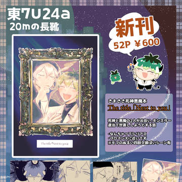 5/6 スパコミ　さまささプチオンリーお品書き