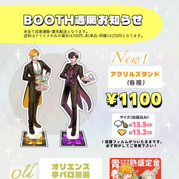 【にじそ11】通販のお知らせ【アクスタ・既刊】