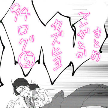 吸死まとめ⑤