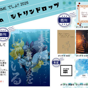 【5/5超SHOW TIME でしょ!! 2026】お品書き