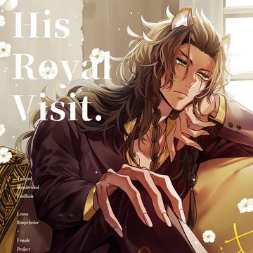 【レオ監♀】His Royal Visit.【サンプル】