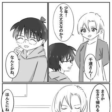 ハイウェイの堕天使その後妄想漫画