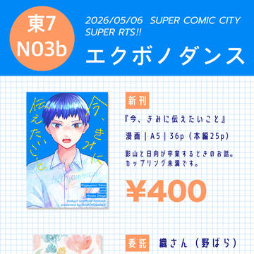 【5/6スパコミ】お品書き